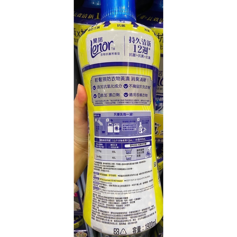 LENOR 蘭諾衣物抗黃抗菌芳香豆 1900毫升-吉兒好市多COSTCO代購-細節圖3