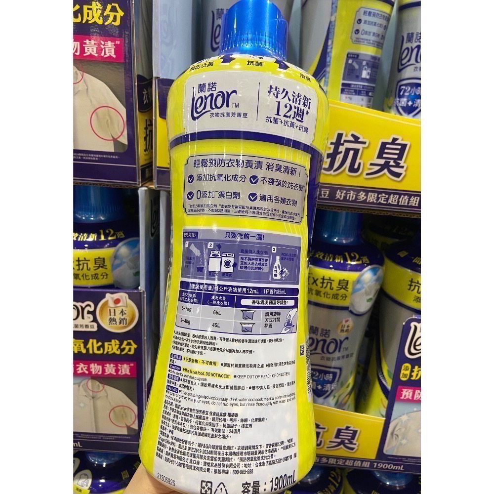 🎉現貨特價！LENOR 蘭諾衣物抗黃抗菌芳香豆 1900毫升-吉兒好市多COSTCO代購-細節圖2