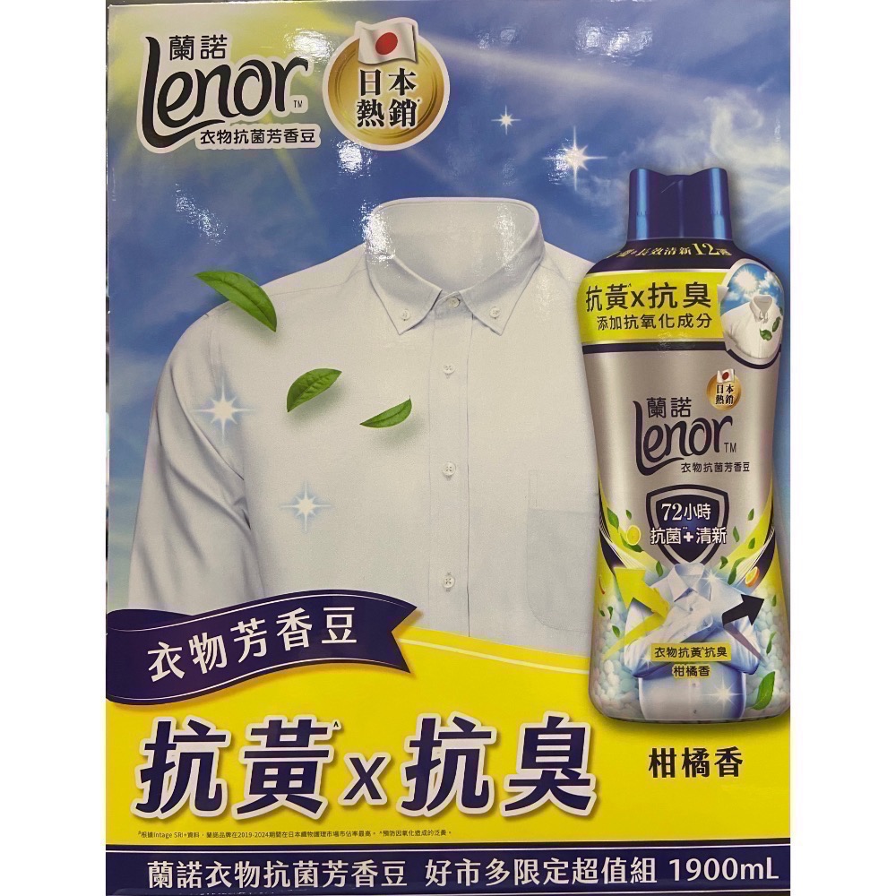🎉現貨特價！LENOR 蘭諾衣物抗黃抗菌芳香豆 1900毫升-吉兒好市多COSTCO代購-細節圖4