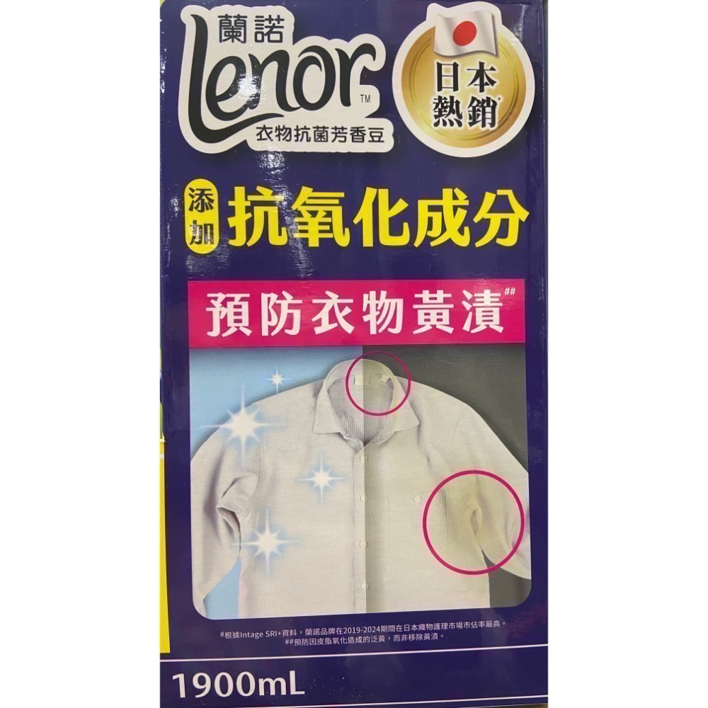 🎉現貨特價！LENOR 蘭諾衣物抗黃抗菌芳香豆 1900毫升-吉兒好市多COSTCO代購-細節圖5