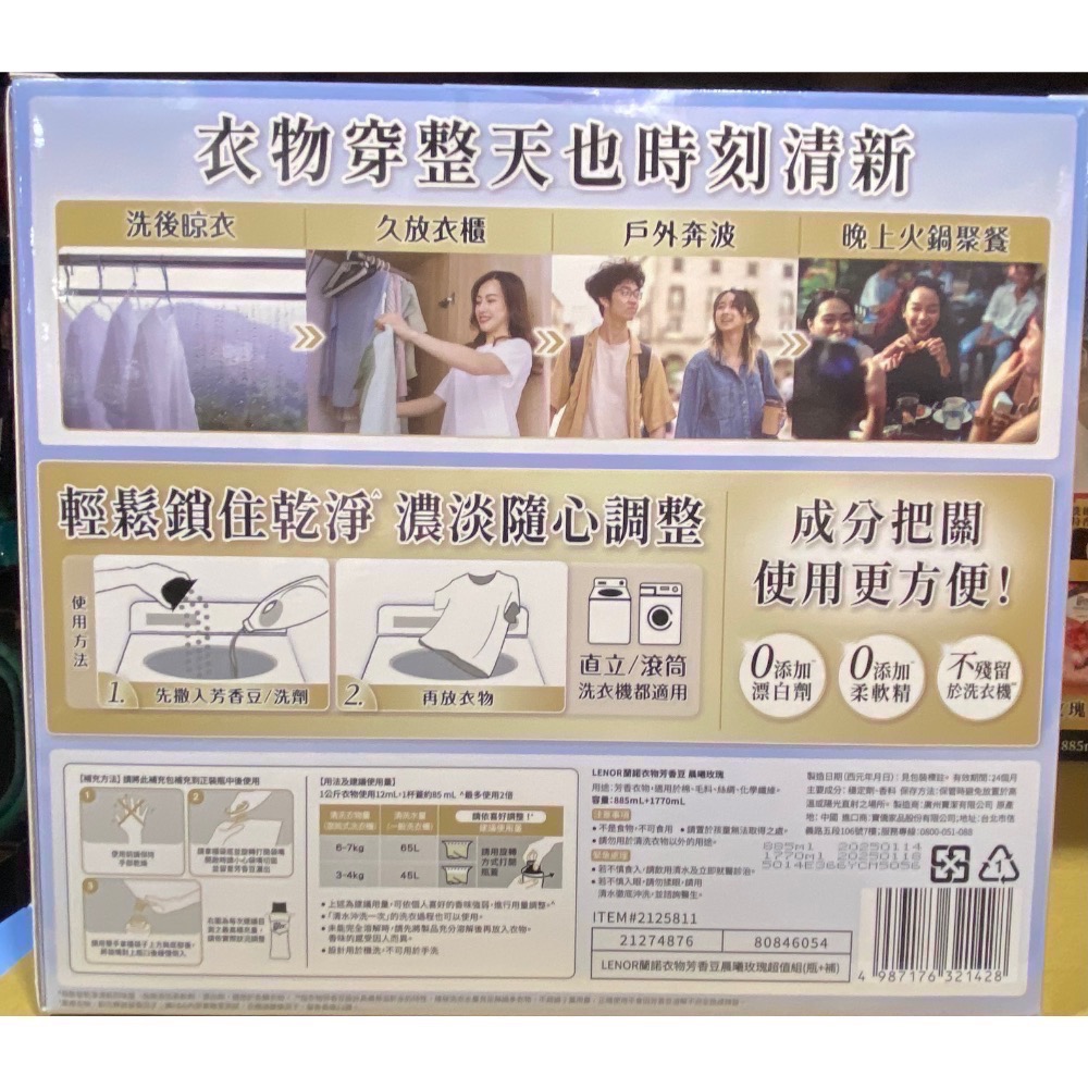 🎉現貨特價！LENOR 蘭諾衣物芳香豆晨曦玫瑰 885毫升+1770毫升補充包-吉兒好市多COSTCO代購-細節圖2