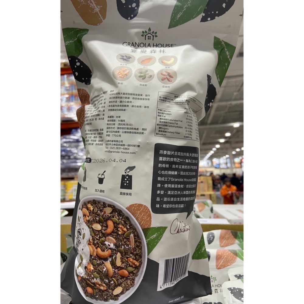 🎉現貨特價！GRANOLA HOUSE 宴麥森林黑芝麻堅果多燕麥穀片 770公克-吉兒好市多COSTCO代購-細節圖2