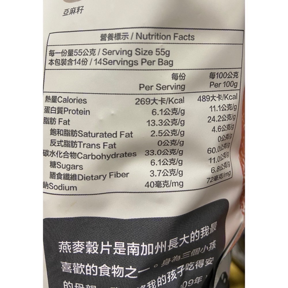 🎉現貨特價！GRANOLA HOUSE 宴麥森林黑芝麻堅果多燕麥穀片 770公克-吉兒好市多COSTCO代購-細節圖4