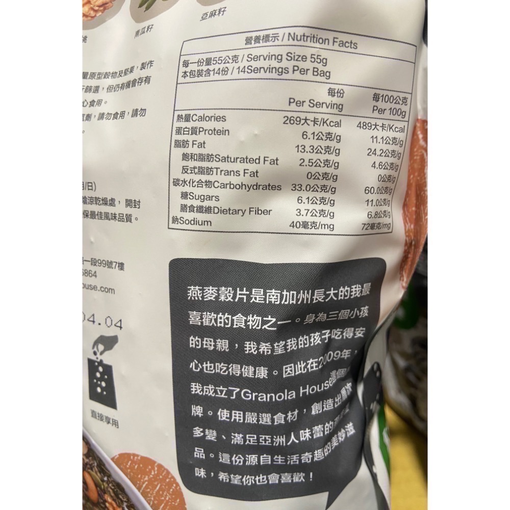 🎉現貨特價！GRANOLA HOUSE 宴麥森林黑芝麻堅果多燕麥穀片 770公克-吉兒好市多COSTCO代購-細節圖5