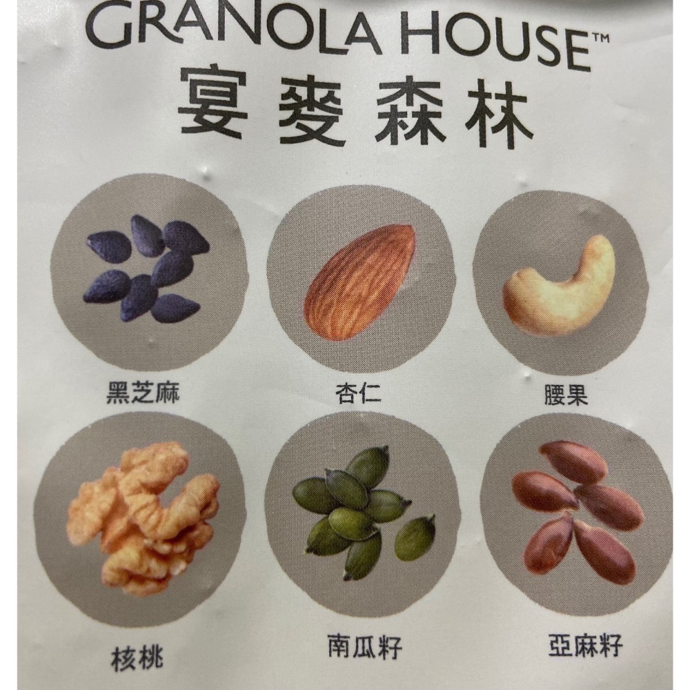 🎉現貨特價！GRANOLA HOUSE 宴麥森林黑芝麻堅果多燕麥穀片 770公克-吉兒好市多COSTCO代購-細節圖7