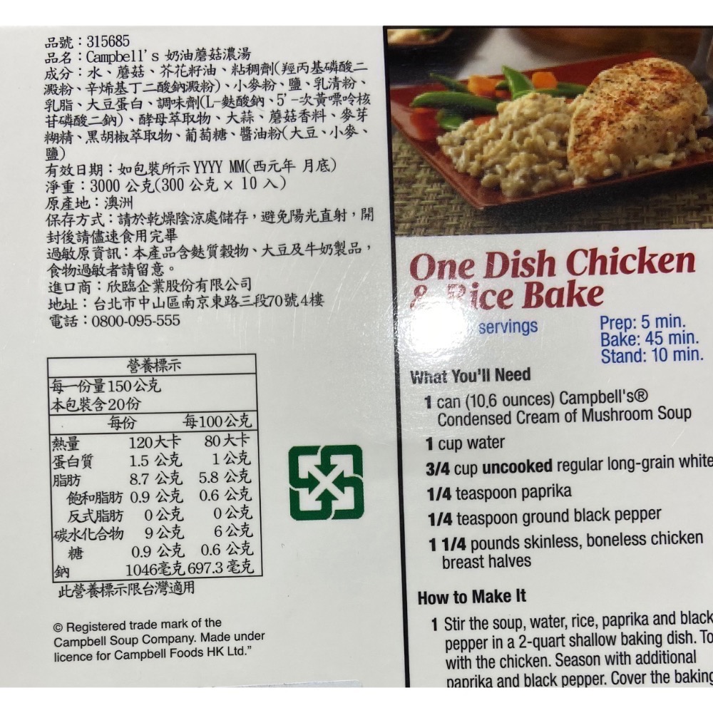 CAMPBELL’S 金寶奶油蘑菇濃湯 300公克X10罐-吉兒好市多COSTCO代購-細節圖4