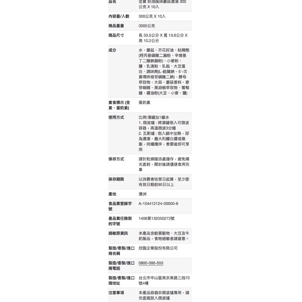 CAMPBELL’S 金寶奶油蘑菇濃湯 300公克X10罐-吉兒好市多COSTCO代購-細節圖8