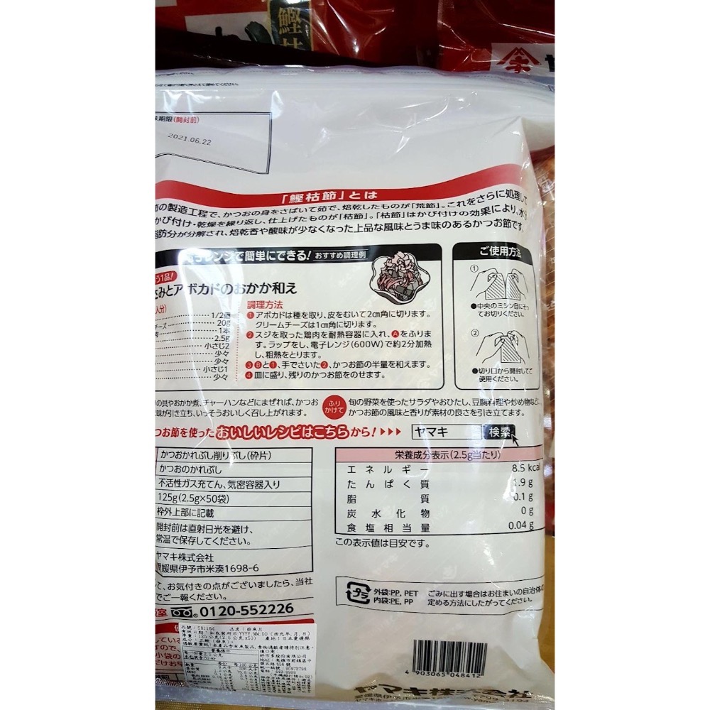 YAMAKI雅媽吉柴魚片 2.5克X50包入-吉兒好市多COSTCO代購-細節圖2