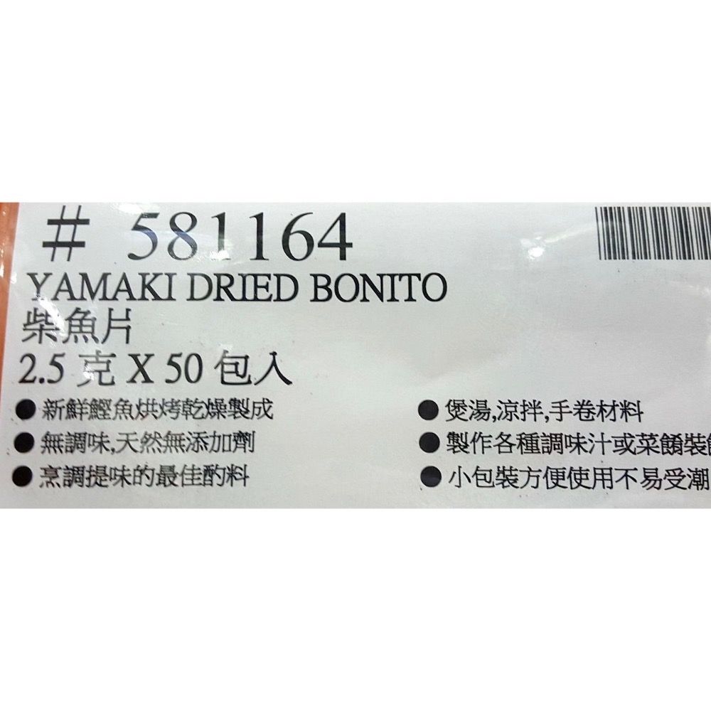 YAMAKI雅媽吉柴魚片 2.5克X50包入-吉兒好市多COSTCO代購-細節圖6