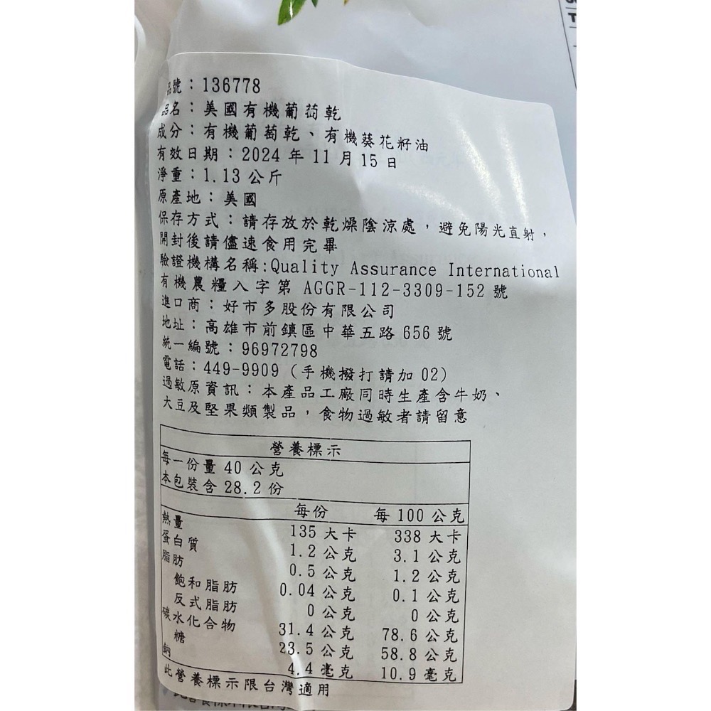 MARIANI 美國有機葡萄乾 1.13公斤-吉兒好市多COSTCO代購-細節圖3