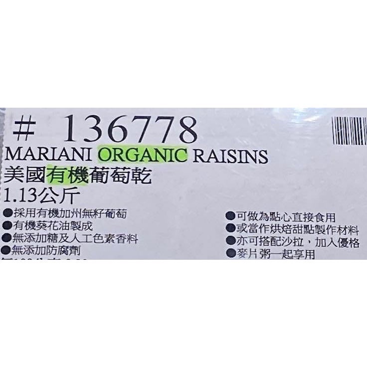 MARIANI 美國有機葡萄乾 1.13公斤-吉兒好市多COSTCO代購-細節圖4