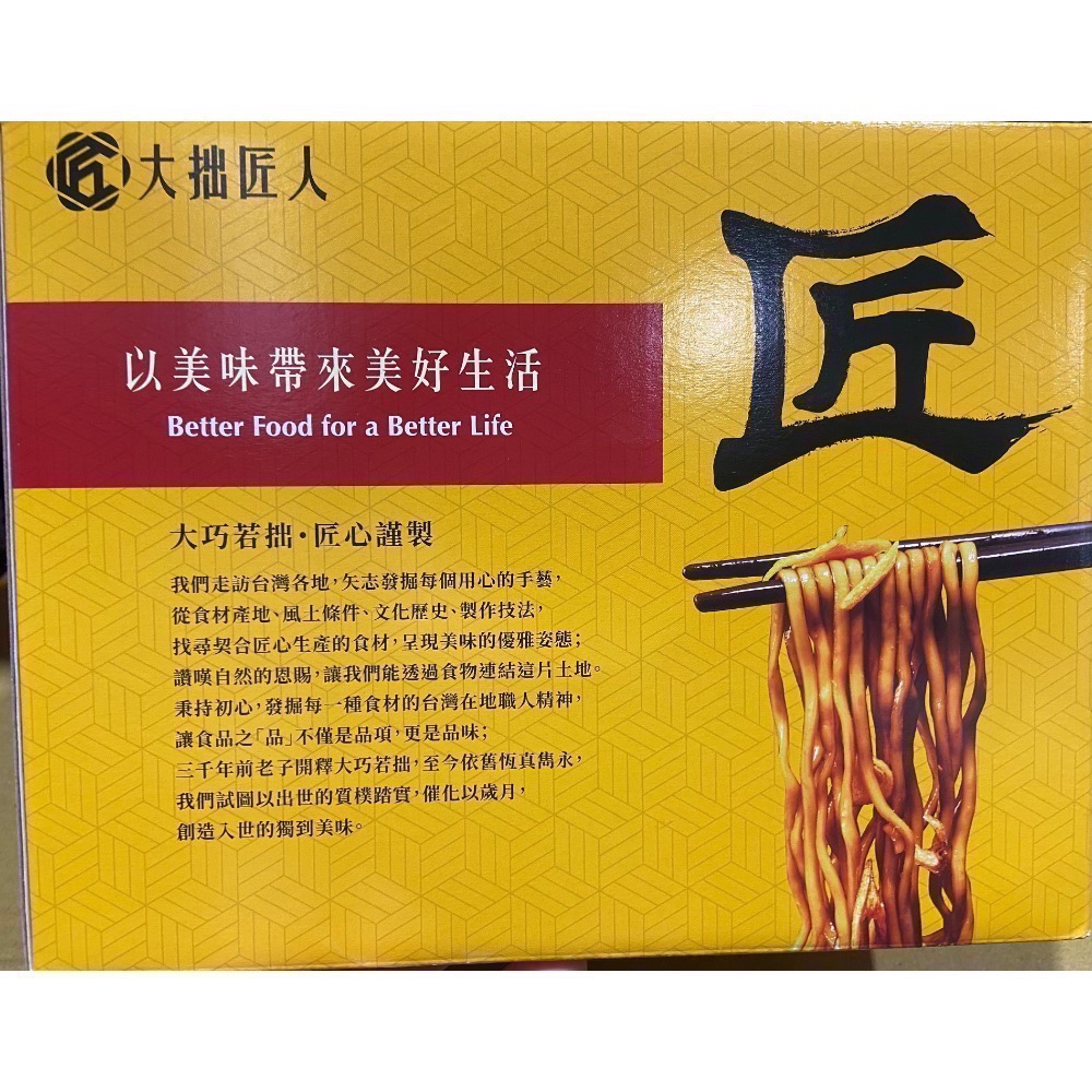 🎉現貨特價！大拙匠人 匠拌麵鵝油金蒜拌麵 111公克X10包入-吉兒好市多COSTCO代購-細節圖4