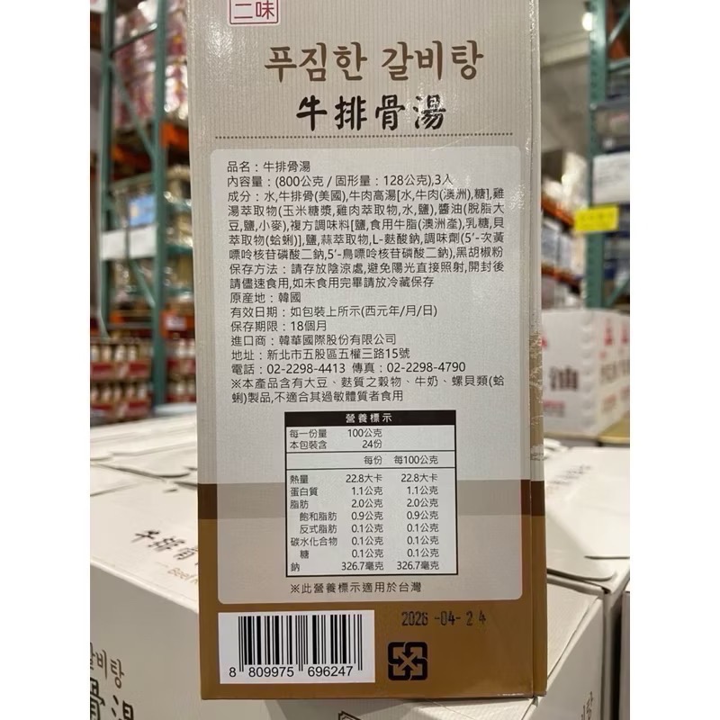 🎉現貨特價！韓味不二牛排骨湯 800公克X3包-吉兒好市多COSTCO代購-細節圖3