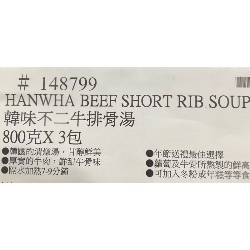 🎉現貨特價！韓味不二牛排骨湯 800公克X3包-吉兒好市多COSTCO代購-細節圖5