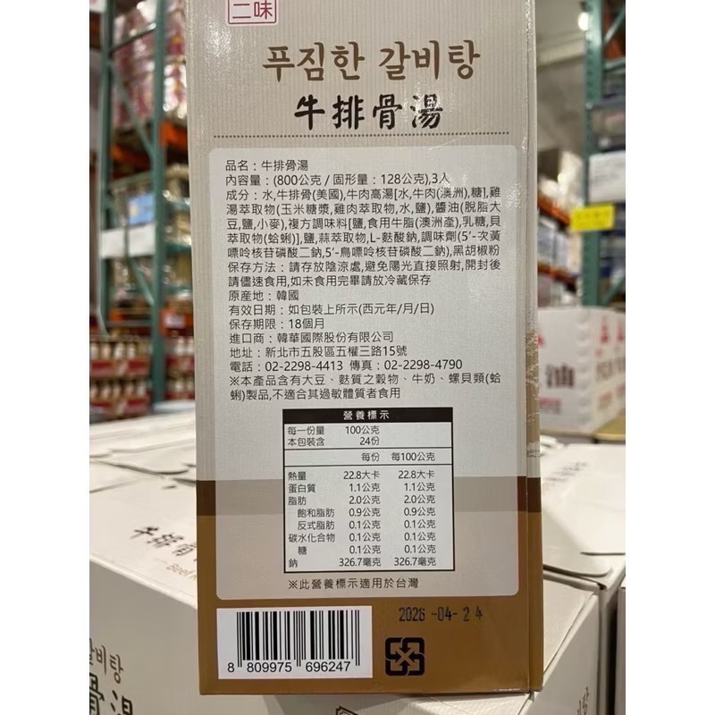 🎉現貨特價！韓味不二牛排骨湯 800公克X3包-吉兒好市多COSTCO代購-細節圖3