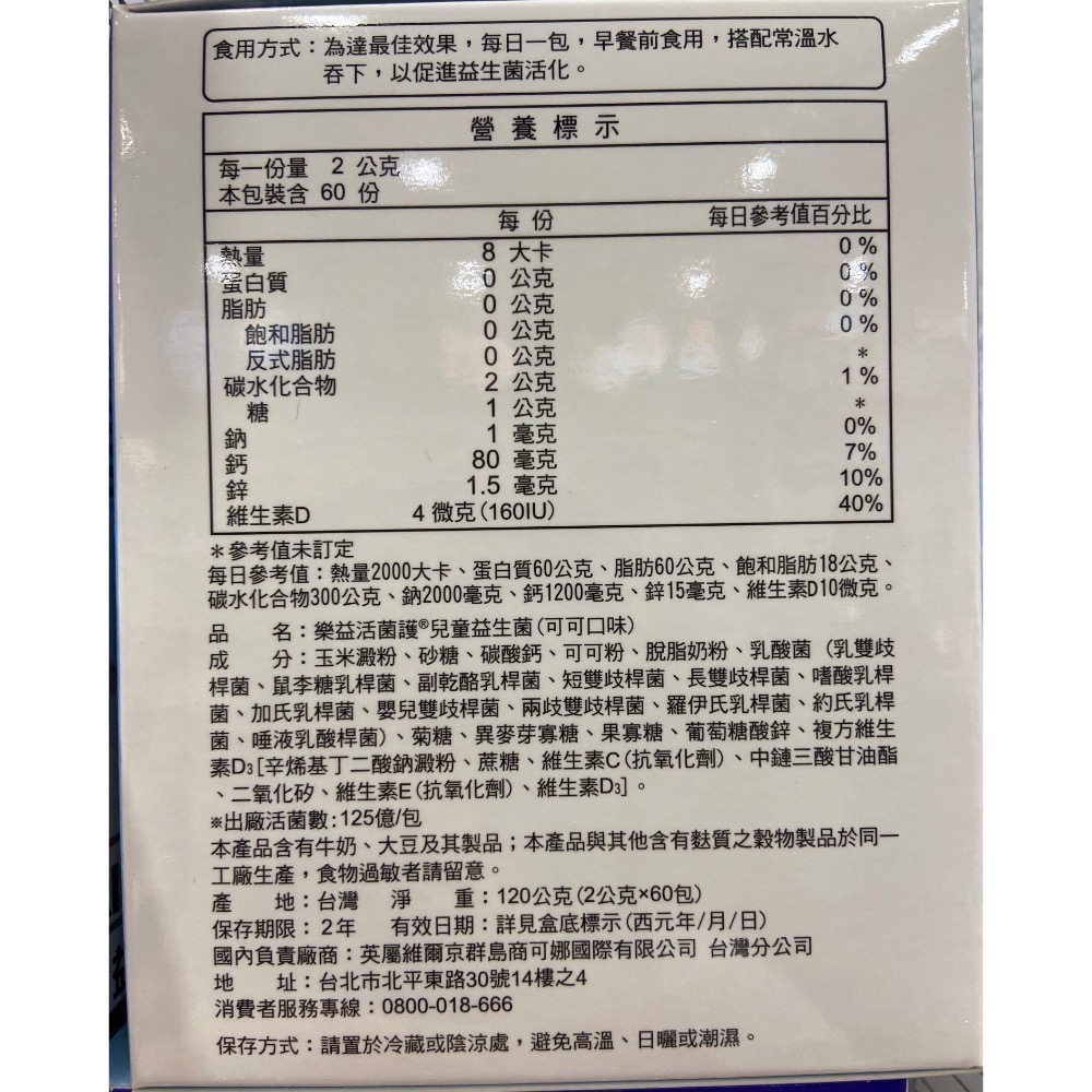 🎉現貨特價！MERIDLIFE 樂益活菌護兒童益生菌(可可口味) 2公克X60包-吉兒好市多COSTCO代購-細節圖2