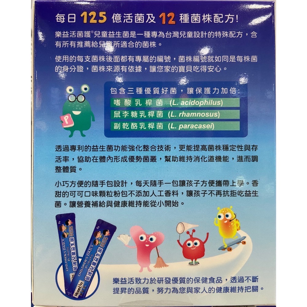 🎉現貨特價！MERIDLIFE 樂益活菌護兒童益生菌(可可口味) 2公克X60包-吉兒好市多COSTCO代購-細節圖3
