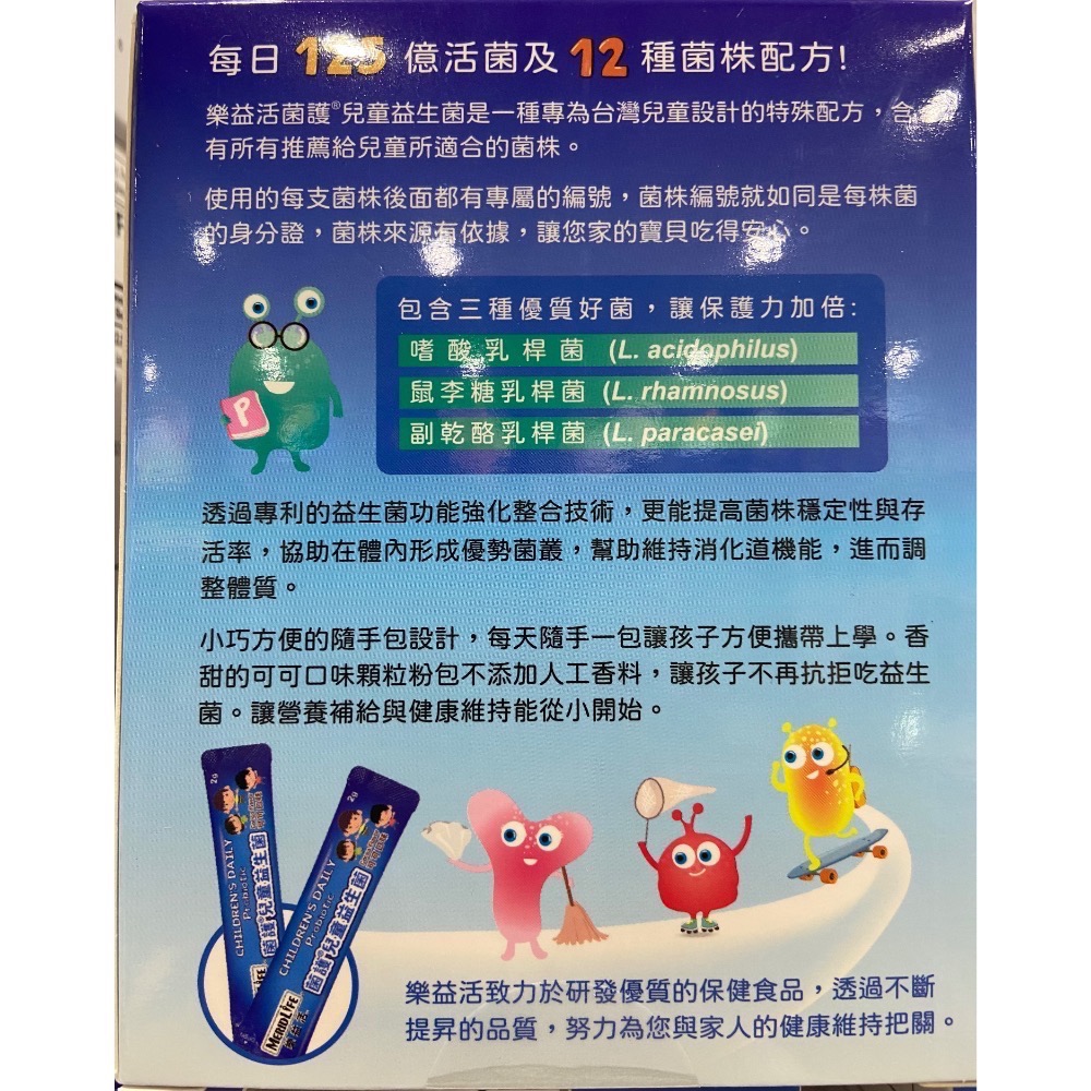 🎉現貨特價！MERIDLIFE 樂益活菌護兒童益生菌(可可口味) 2公克X60包-吉兒好市多COSTCO代購-細節圖5