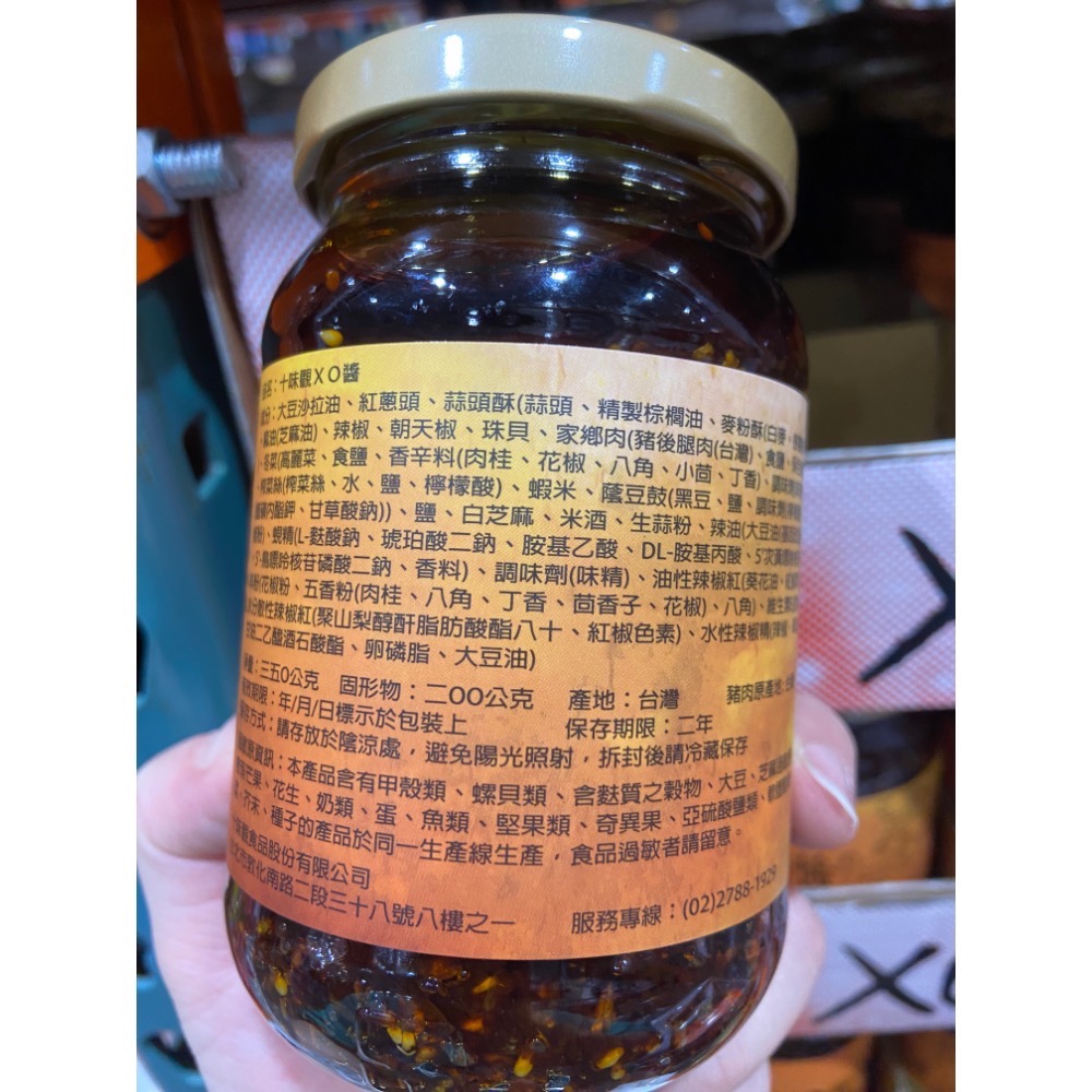 十味觀XO醬 每罐350公克-吉兒好市多COSTCO代購-細節圖2