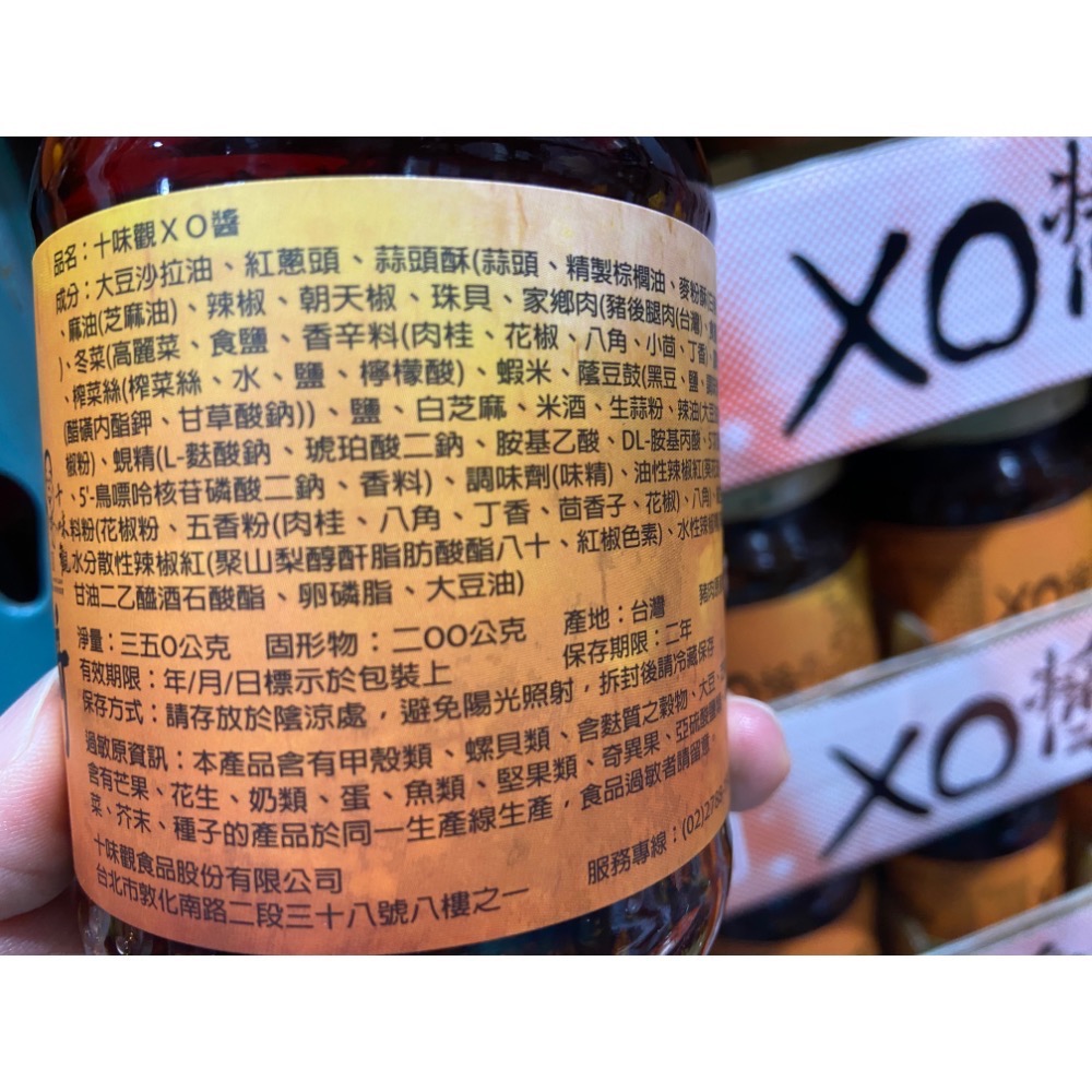 十味觀XO醬 每罐350公克-吉兒好市多COSTCO代購-細節圖4