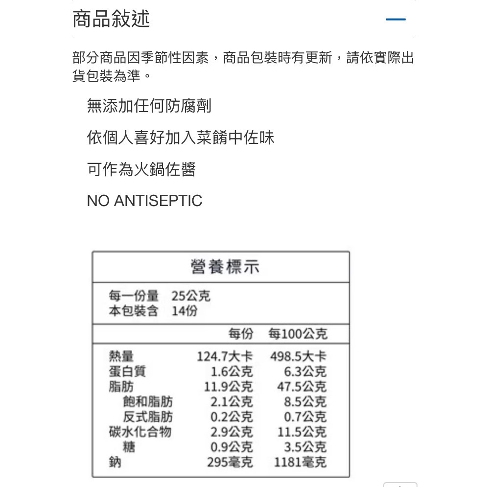 十味觀XO醬 每罐350公克-吉兒好市多COSTCO代購-細節圖6