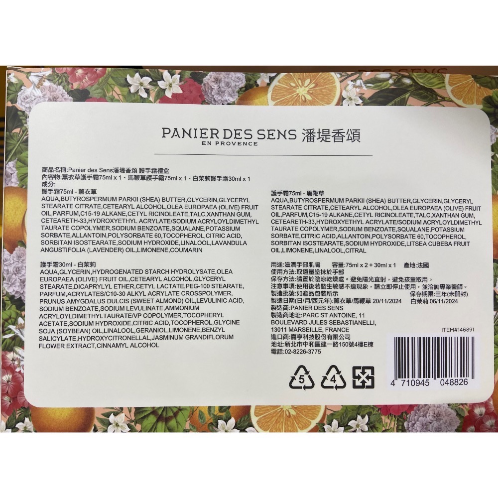 🎉現貨特價！PANIER DES SENS 潘堤香頌護手霜 75毫升2入+30毫升1入-吉兒好市多COSTCO代購-細節圖2