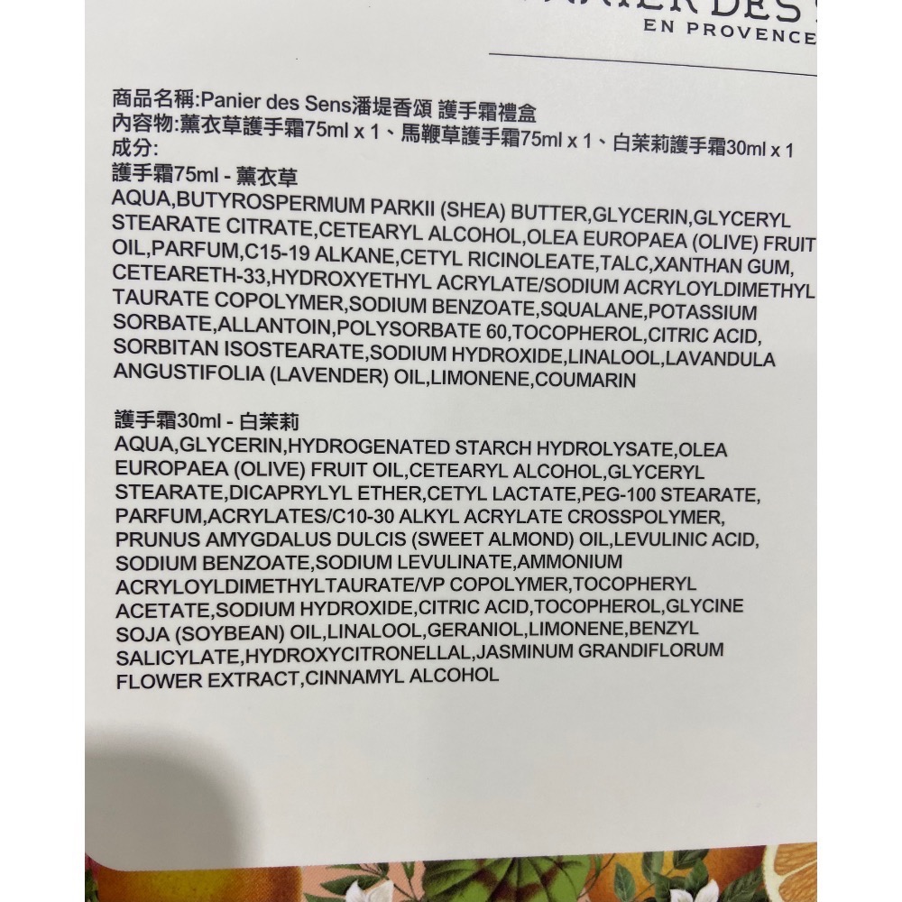 🎉現貨特價！PANIER DES SENS 潘堤香頌護手霜 75毫升2入+30毫升1入-吉兒好市多COSTCO代購-細節圖3