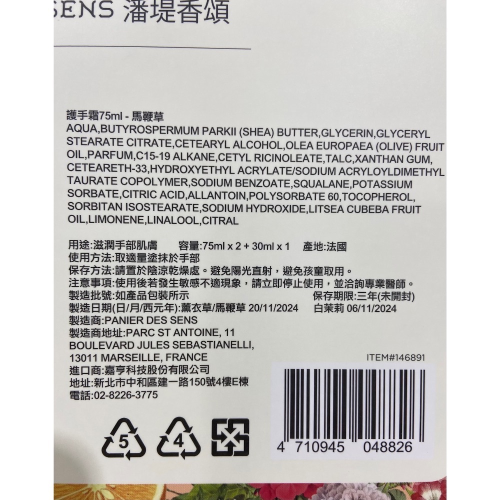 🎉現貨特價！PANIER DES SENS 潘堤香頌護手霜 75毫升2入+30毫升1入-吉兒好市多COSTCO代購-細節圖4