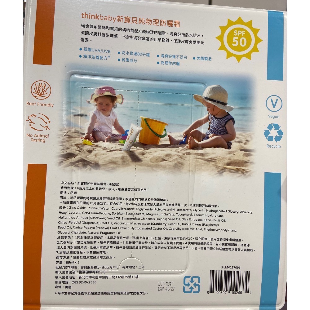 🎉現貨特價！THINKBABY 純物理防曬霜 SPF50 每條89毫升X2條入-吉兒好市多COSTCO代購-細節圖2