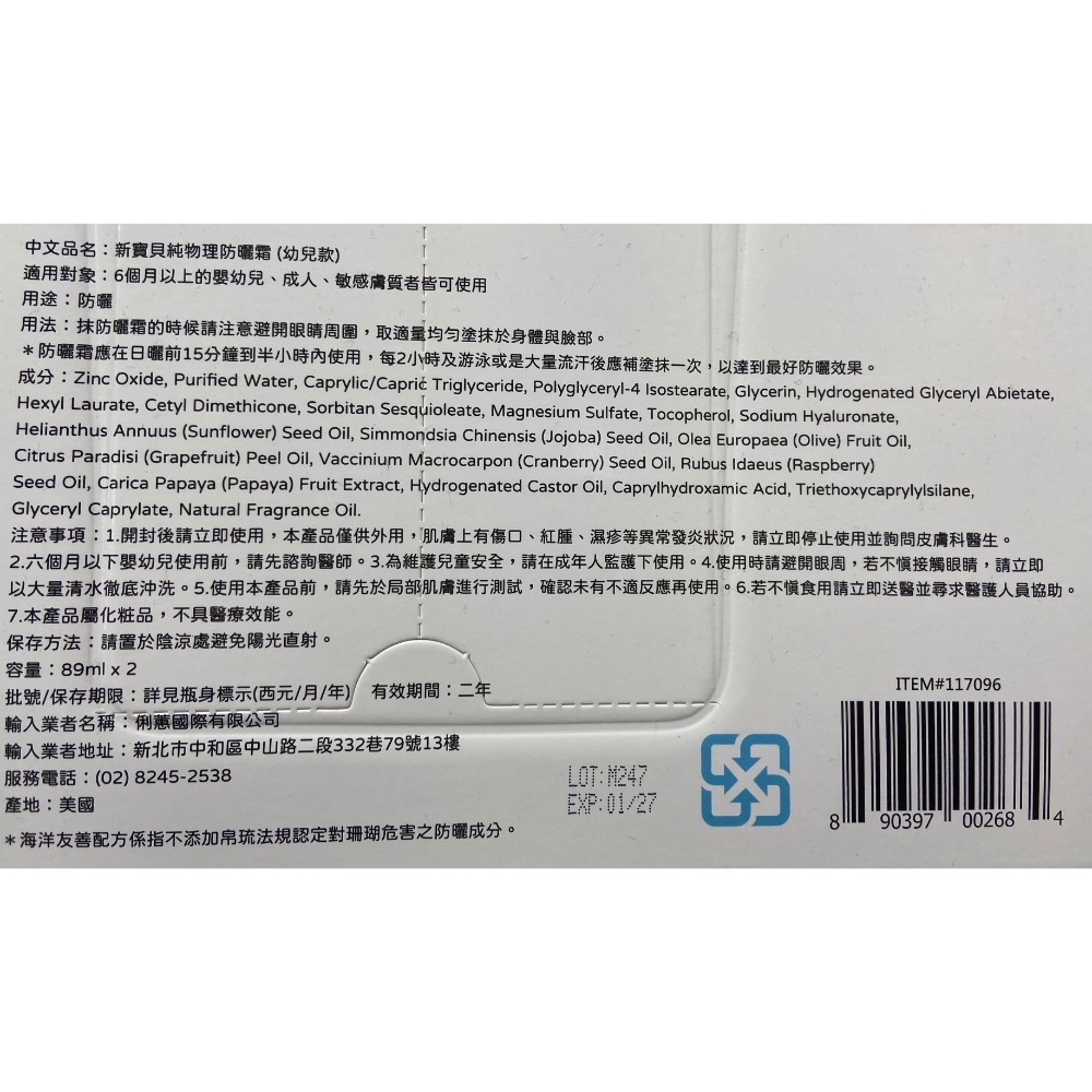 🎉現貨特價！THINKBABY 純物理防曬霜 SPF50 每條89毫升X2條入-吉兒好市多COSTCO代購-細節圖3