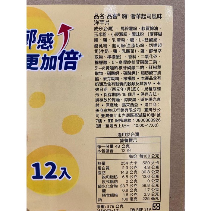 🎉現貨特價！PRINGLES 品客奢華起司洋芋片 每罐48公克X12罐入(共576公克)-吉兒好市多COSTCO代購-細節圖3