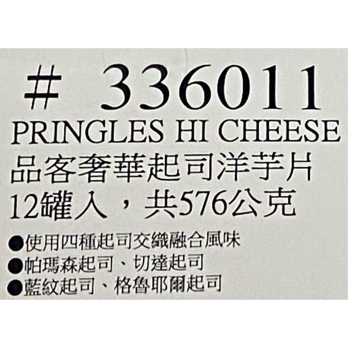 🎉現貨特價！PRINGLES 品客奢華起司洋芋片 每罐48公克X12罐入(共576公克)-吉兒好市多COSTCO代購-細節圖4