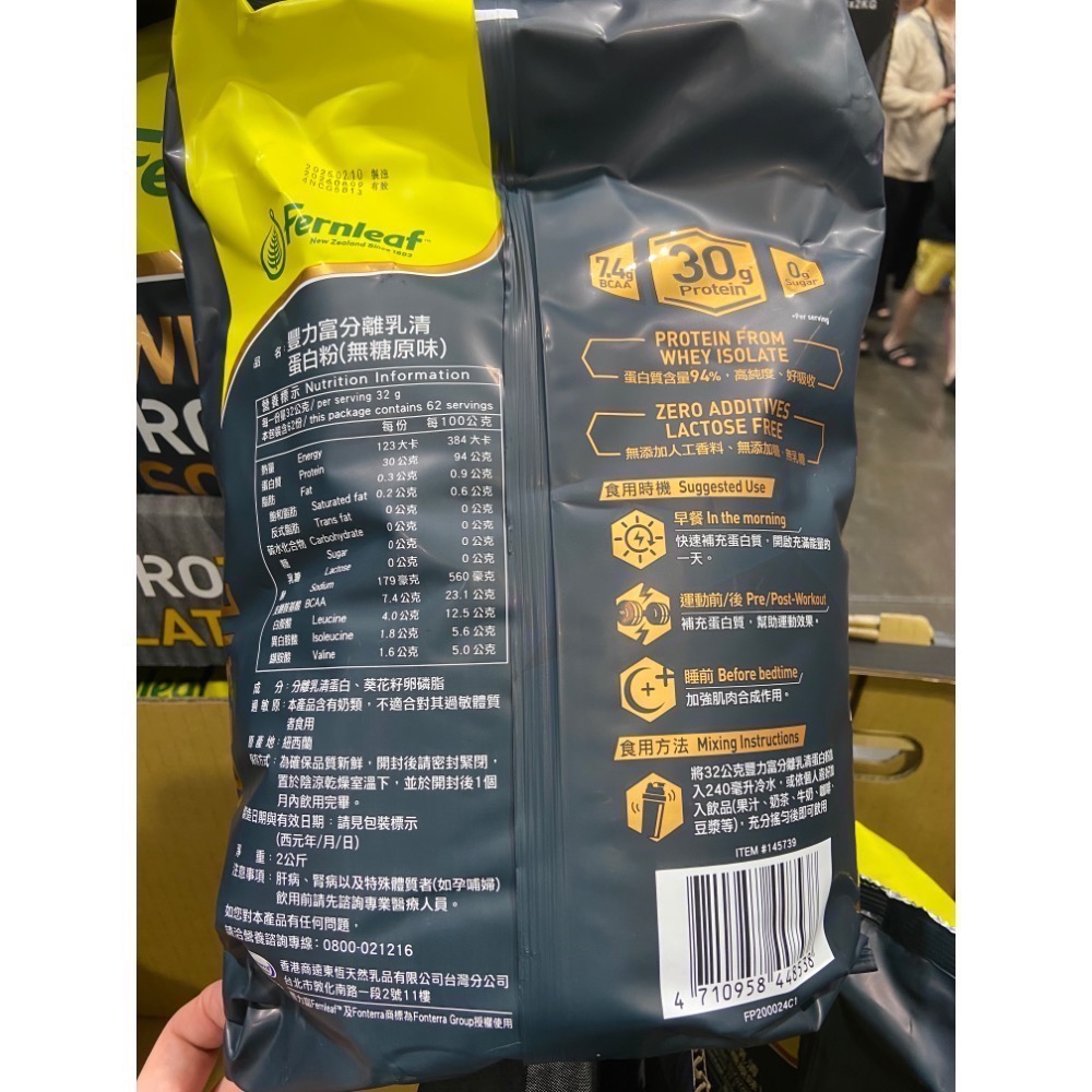 Fernleaf 豐力富分離乳清蛋白粉 無糖原味 2公斤-吉兒好市多COSTCO代購-細節圖2