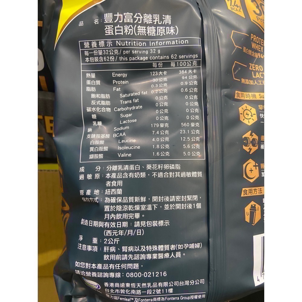 Fernleaf 豐力富分離乳清蛋白粉 無糖原味 2公斤-吉兒好市多COSTCO代購-細節圖3