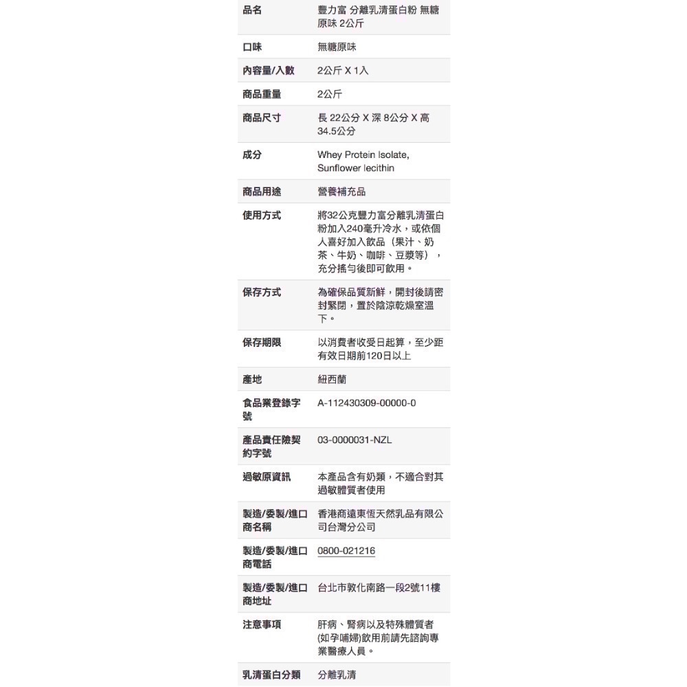 Fernleaf 豐力富分離乳清蛋白粉 無糖原味 2公斤-吉兒好市多COSTCO代購-細節圖7