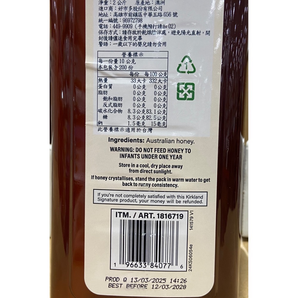 KIRKLAND SIGNATURE 科克蘭澳洲蜂蜜 2公斤-吉兒好市多COSTCO代購-細節圖4