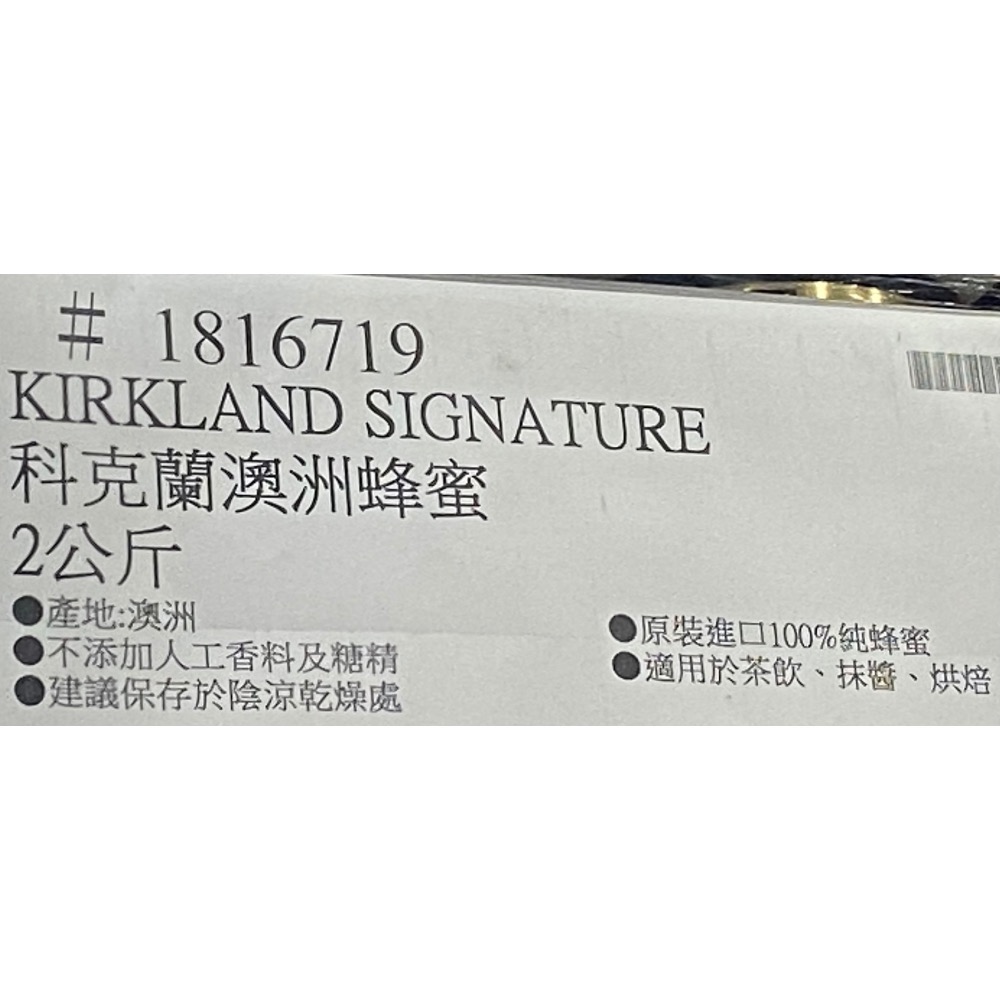 KIRKLAND SIGNATURE 科克蘭澳洲蜂蜜 2公斤-吉兒好市多COSTCO代購-細節圖5
