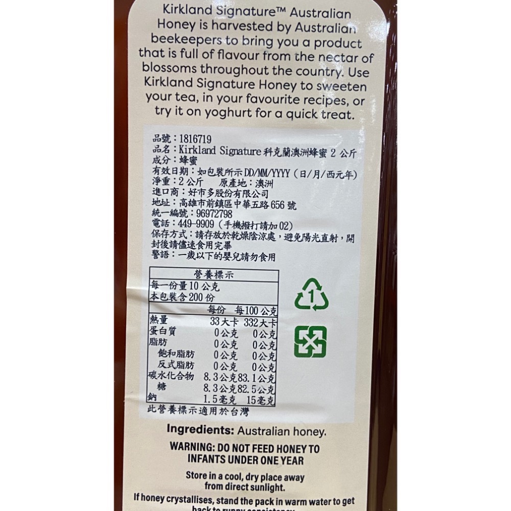 KIRKLAND SIGNATURE 科克蘭澳洲蜂蜜 2公斤-吉兒好市多COSTCO代購-細節圖3