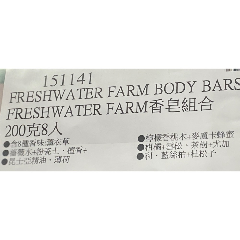 FRESHWATER FARM 香皂組合 200公克8入-吉兒好市多COSTCO代購-細節圖8