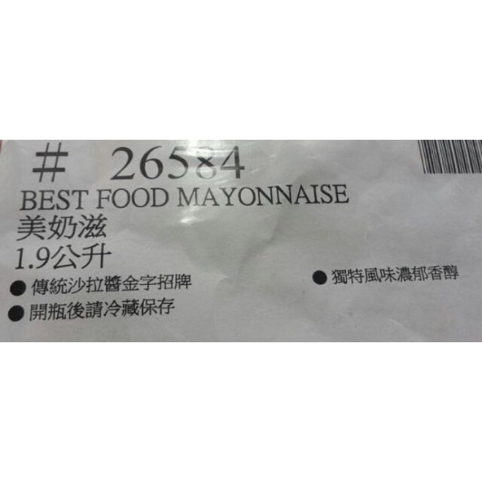 BEST FOOD 美乃滋 美奶滋 1.9公升-吉兒好市多COSTCO代購-細節圖4