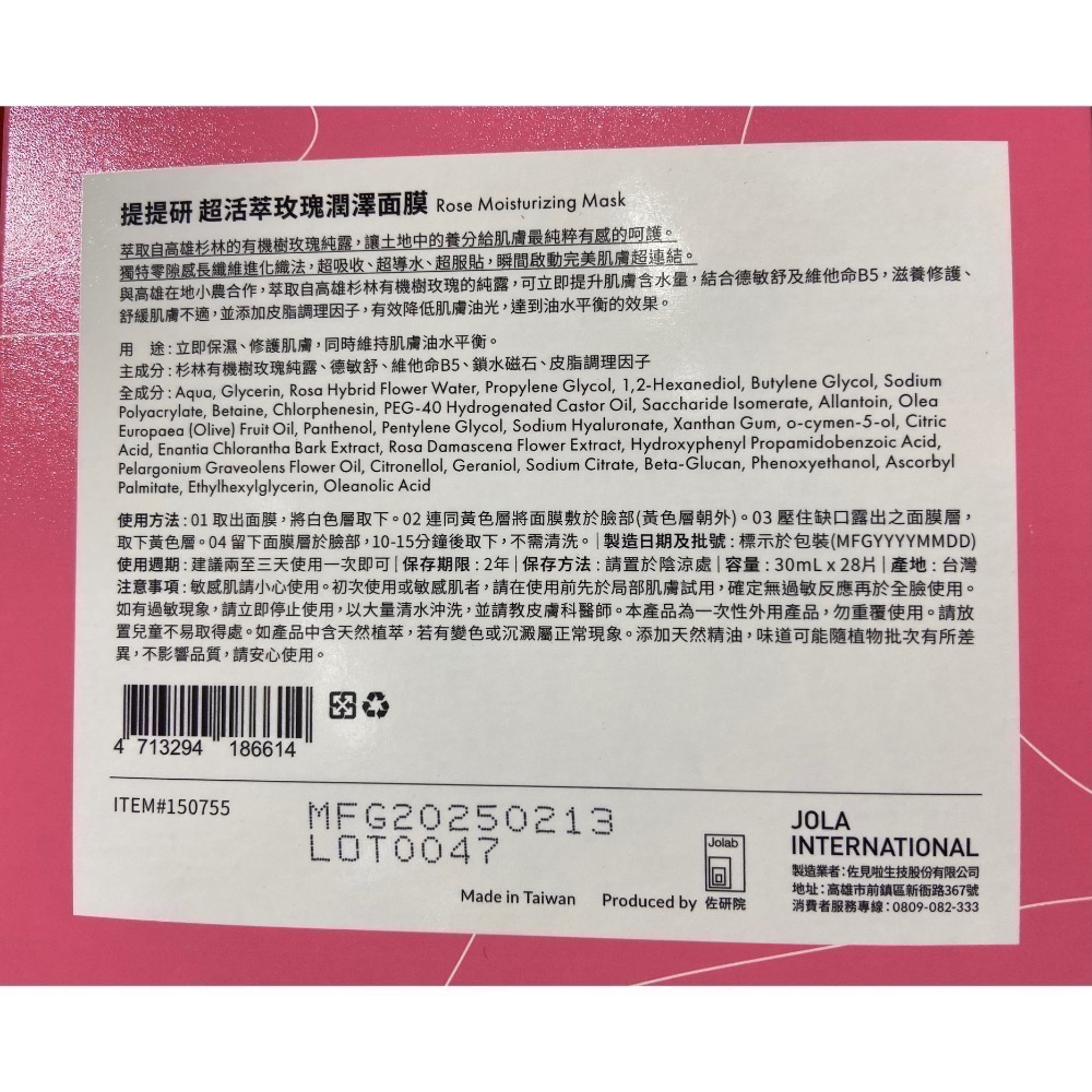🎉現貨特價！TTM 提提研超活萃玫瑰潤澤面膜 28片-吉兒好市多COSTCO代購-細節圖3