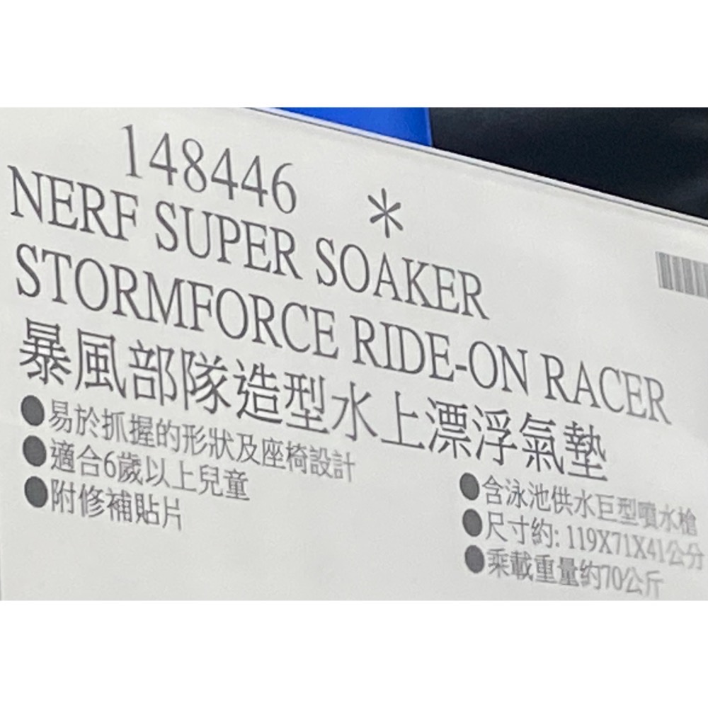 NERF 暴風部隊造型水上漂浮氣墊-吉兒好市多COSTCO代購-細節圖6