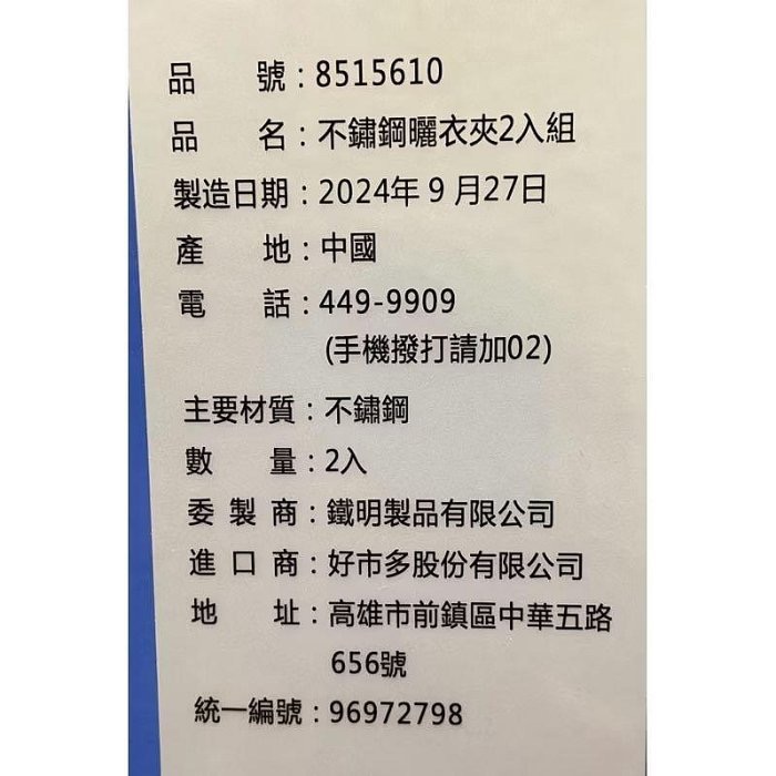 OASISWJ 不鏽鋼曬衣夾2入組 28+28夾(不鏽鋼曬衣夾28夾X2件組)-吉兒好市多COSTCO代購-細節圖2