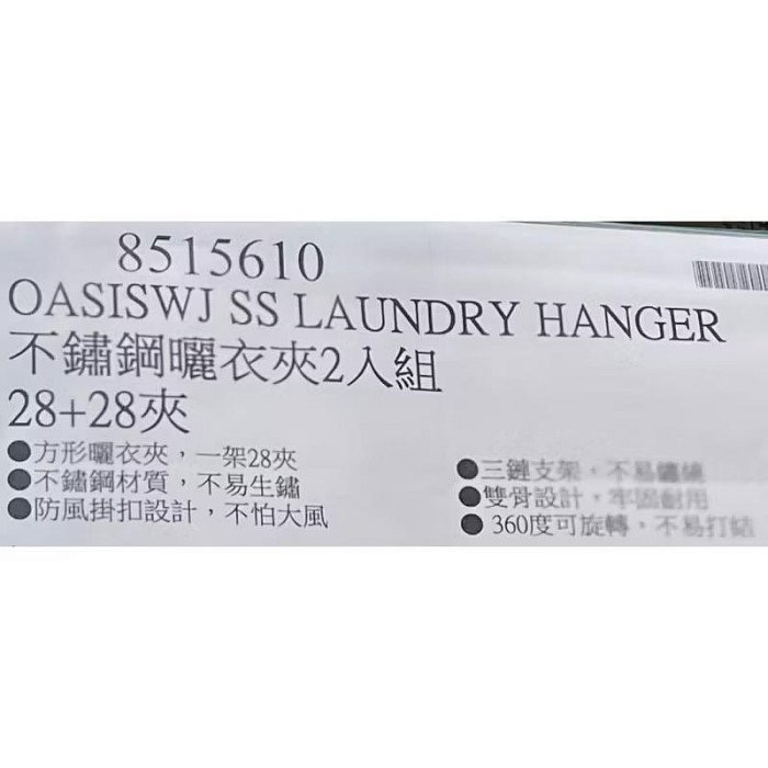 OASISWJ 不鏽鋼曬衣夾2入組 28+28夾(不鏽鋼曬衣夾28夾X2件組)-吉兒好市多COSTCO代購-細節圖6