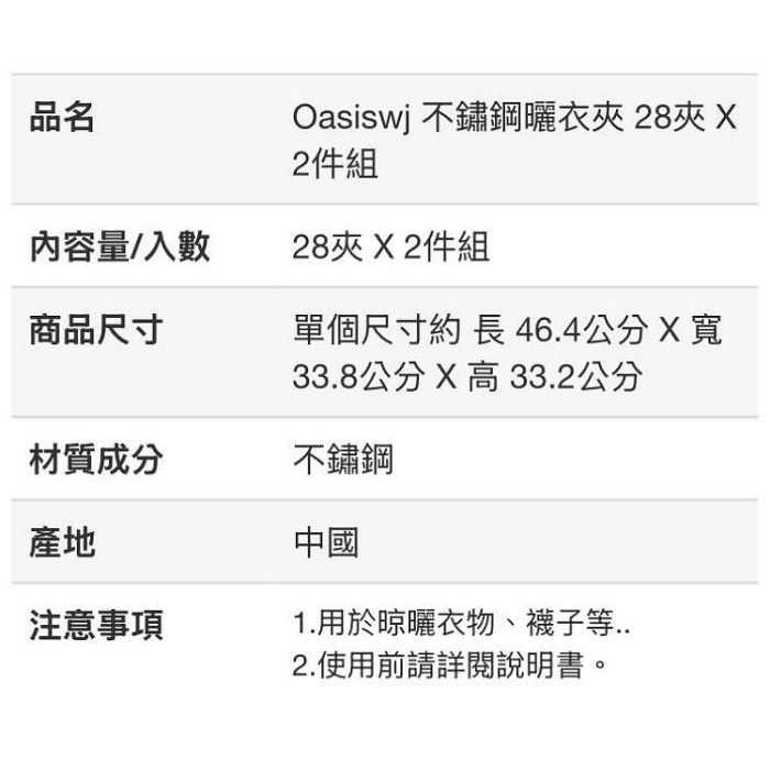 OASISWJ 不鏽鋼曬衣夾2入組 28+28夾(不鏽鋼曬衣夾28夾X2件組)-吉兒好市多COSTCO代購-細節圖11