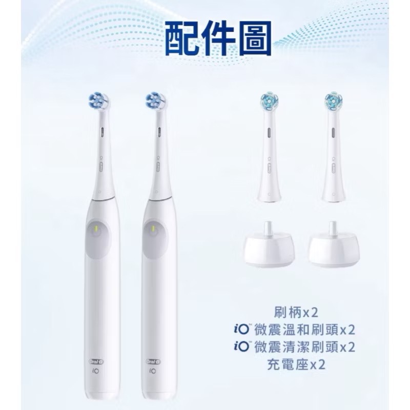🎉現貨特價！ORAL-B 歐樂B IO GENTLE 微震科技充電式電動牙刷 2握柄+4刷頭-吉兒好市多COSTCO代-細節圖2