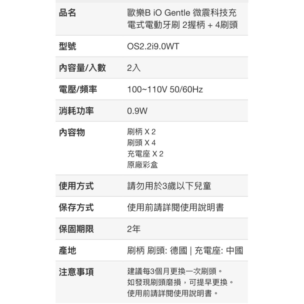 ORAL-B 歐樂B IO GENTLE 微震科技充電式電動牙刷 2握柄+4刷頭-吉兒好市多COSTCO代-細節圖8