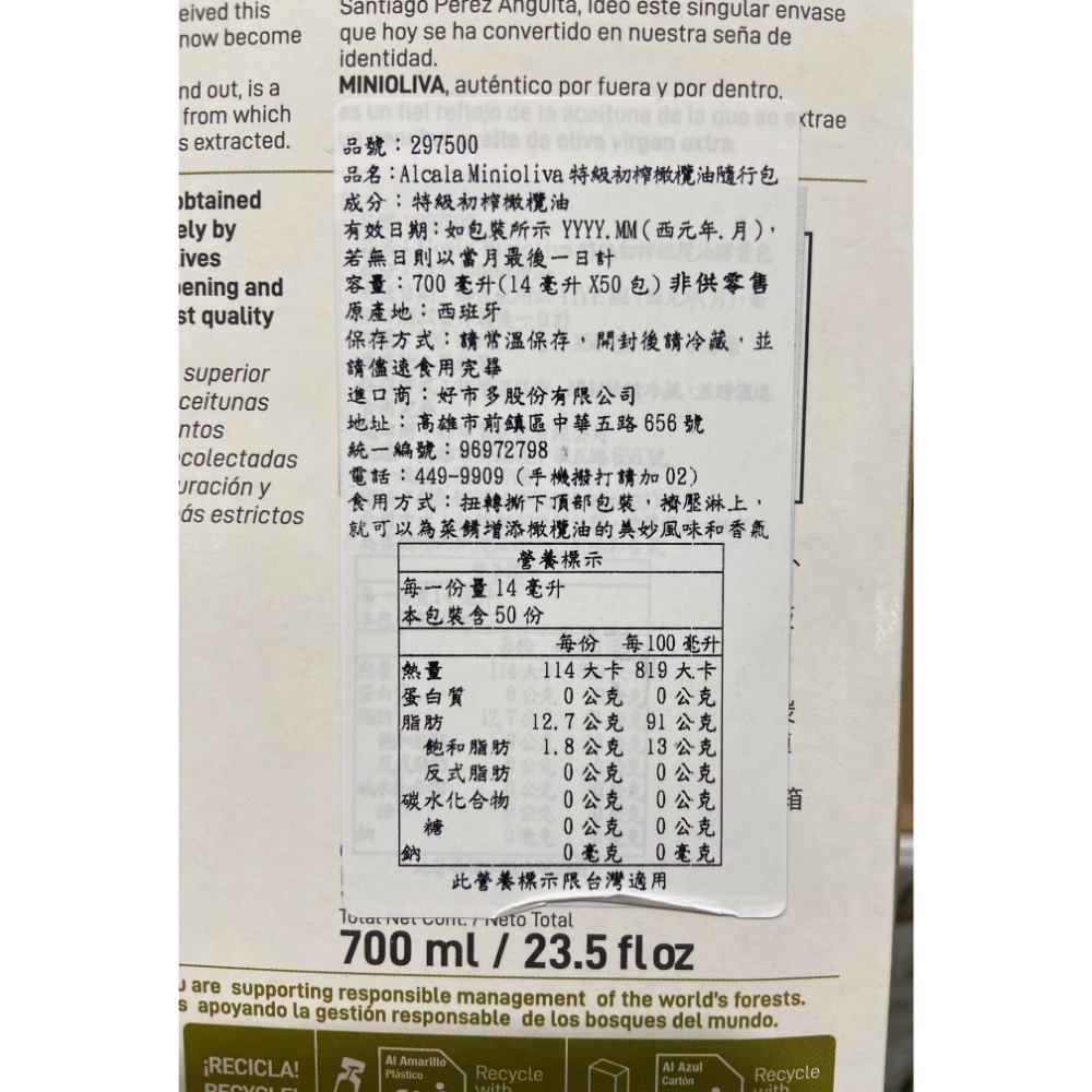 Alcala Minioliva 特級初榨橄欖油隨行包 14毫升X50包入-吉兒好市多COSTCO代購-細節圖4