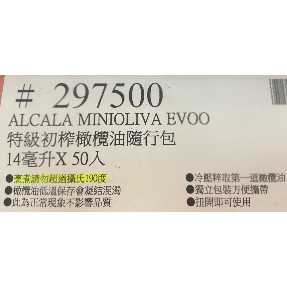 Alcala Minioliva 特級初榨橄欖油隨行包 14毫升X50包入-吉兒好市多COSTCO代購-細節圖5