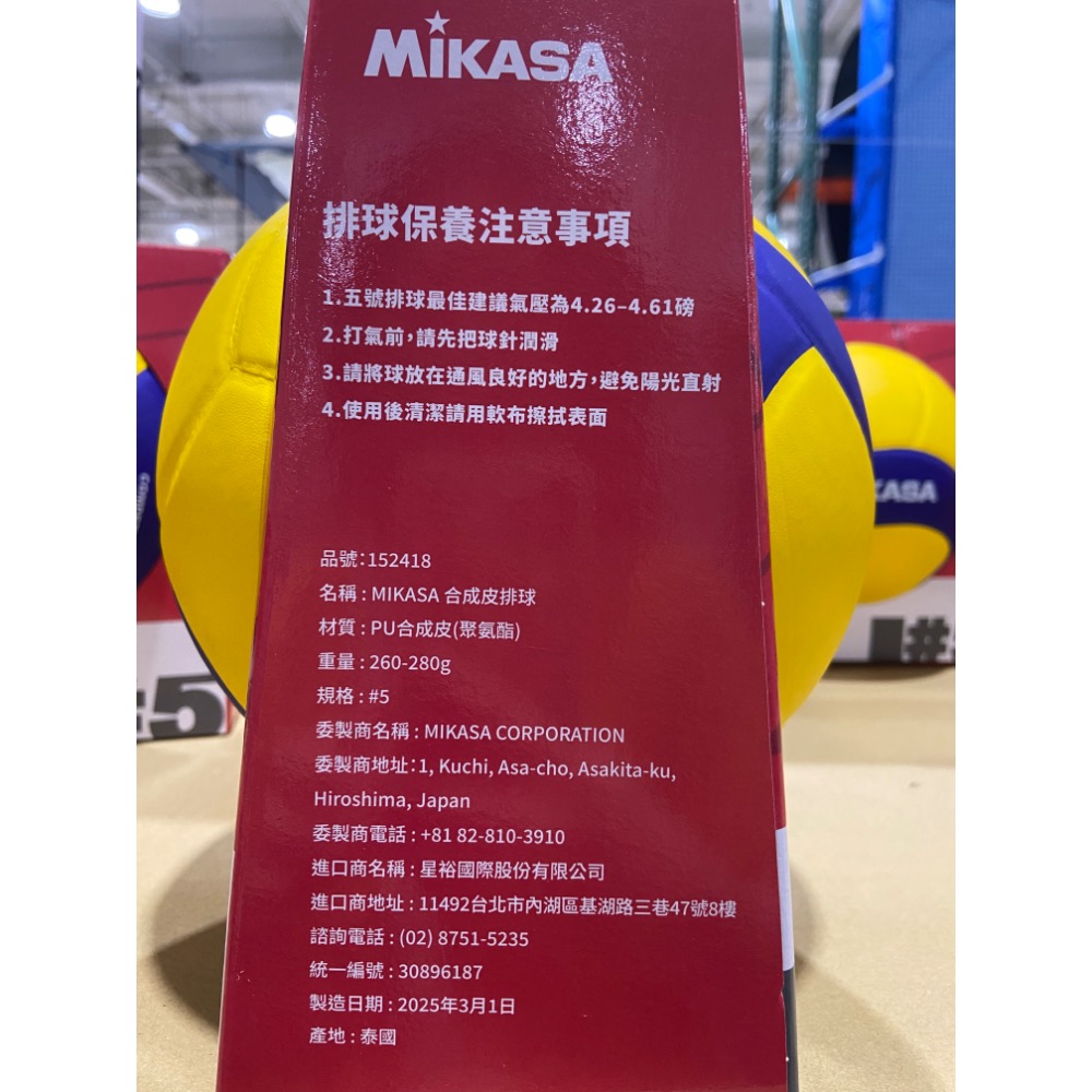 MIKASA 室內合成皮排球 #5號 V330W-吉兒好市多COSTCO代購-細節圖4